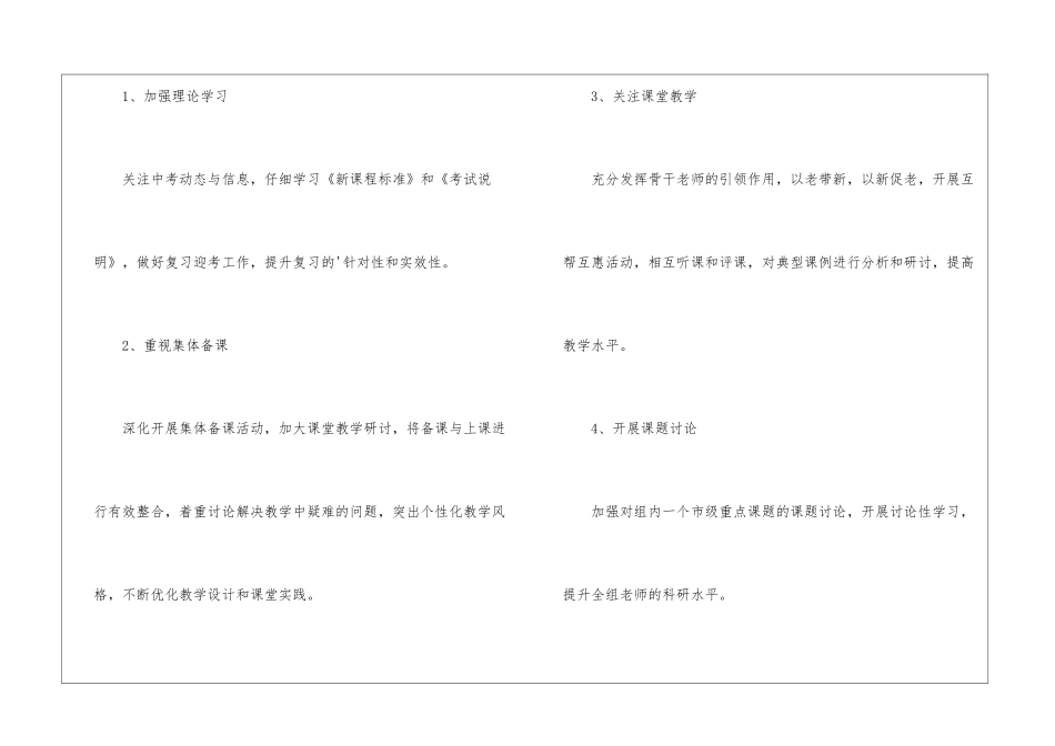 2024年中学物理教研组教学工作计划_第2页