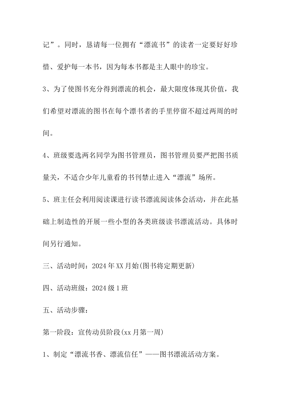2024年中学生图书漂流活动方案_第3页