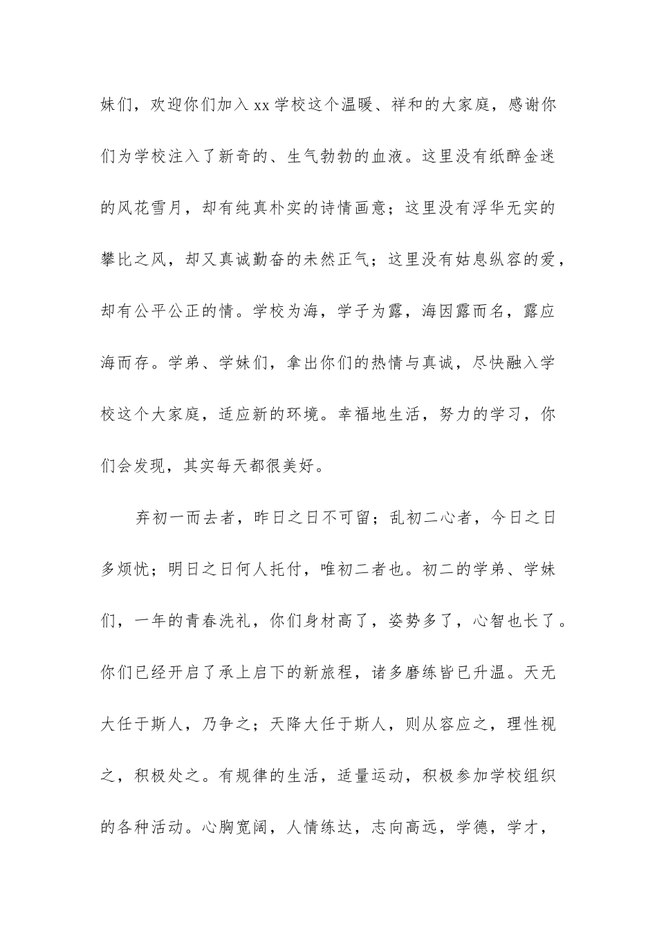 2024年中学生新学期开学演讲稿_第2页