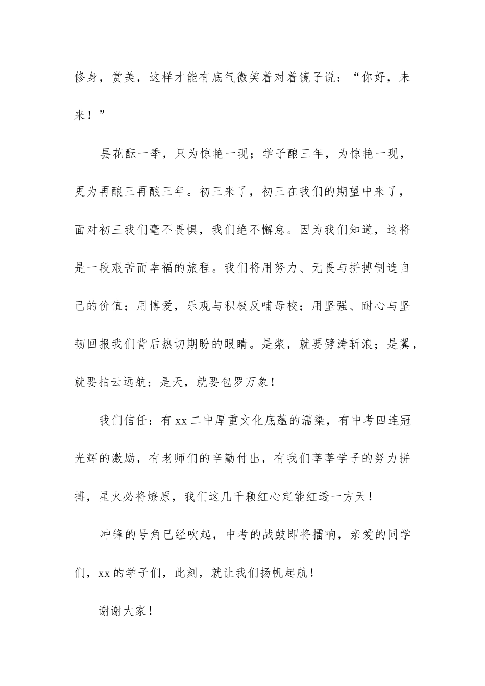 2024年中学生新学期开学演讲稿_第3页