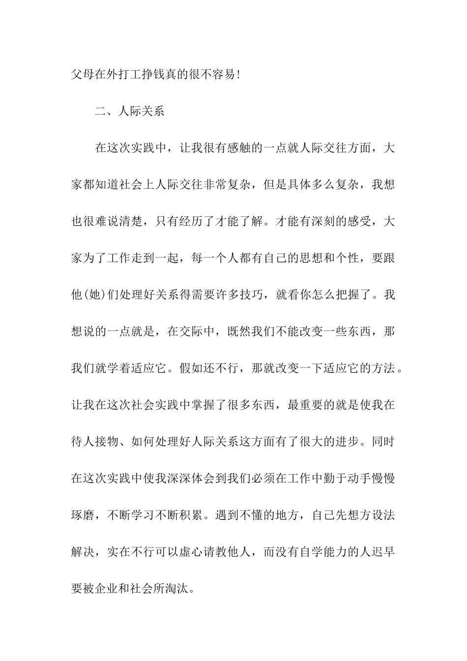 2024年中学生社会实践报告_第2页