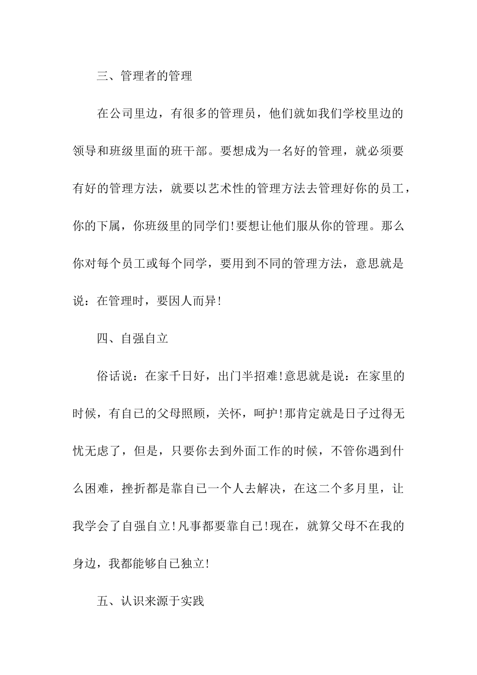 2024年中学生社会实践报告_第3页