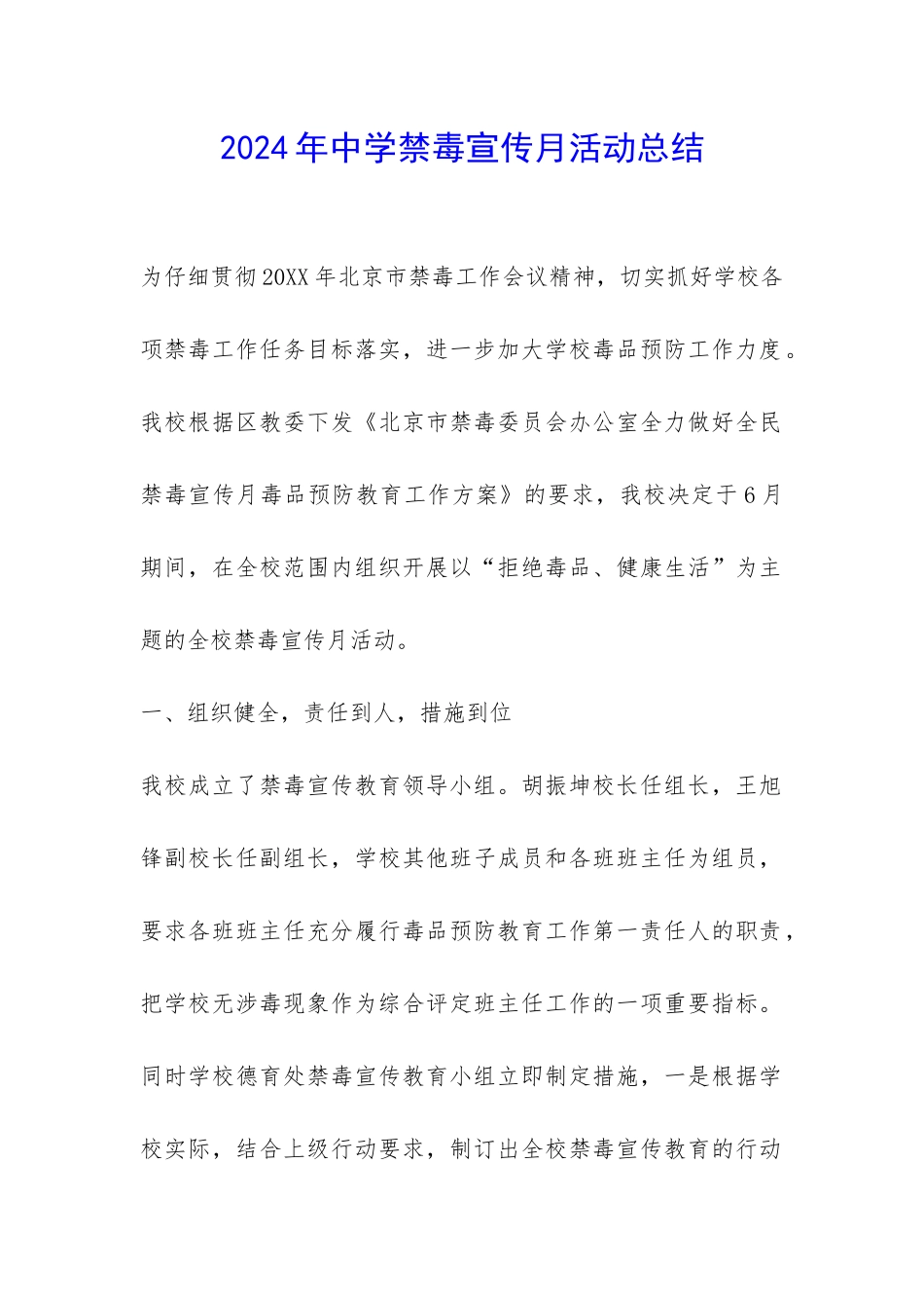 2024年中学禁毒宣传月活动总结-_第1页