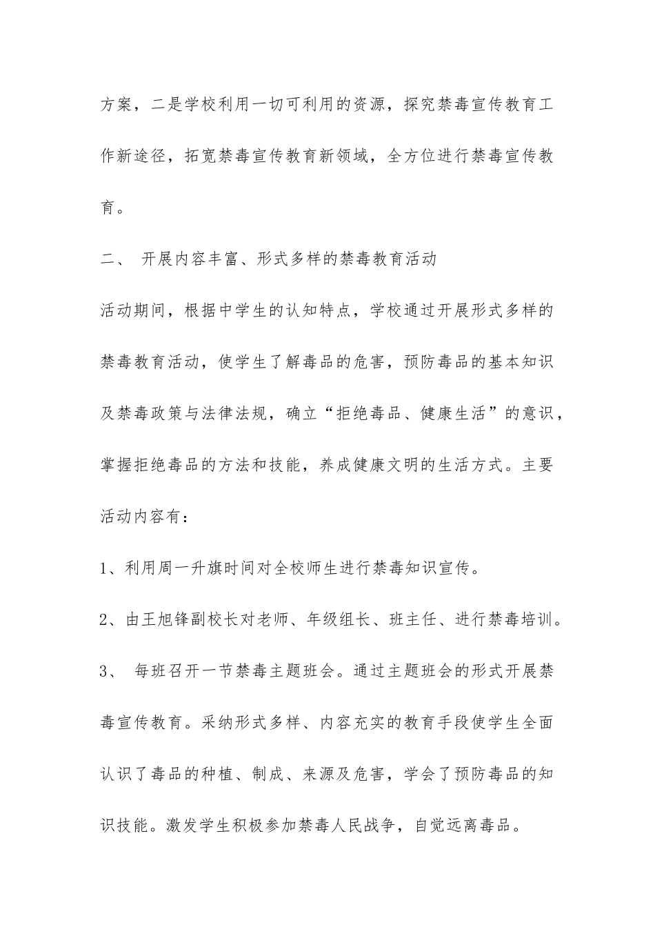 2024年中学禁毒宣传月活动总结-_第2页