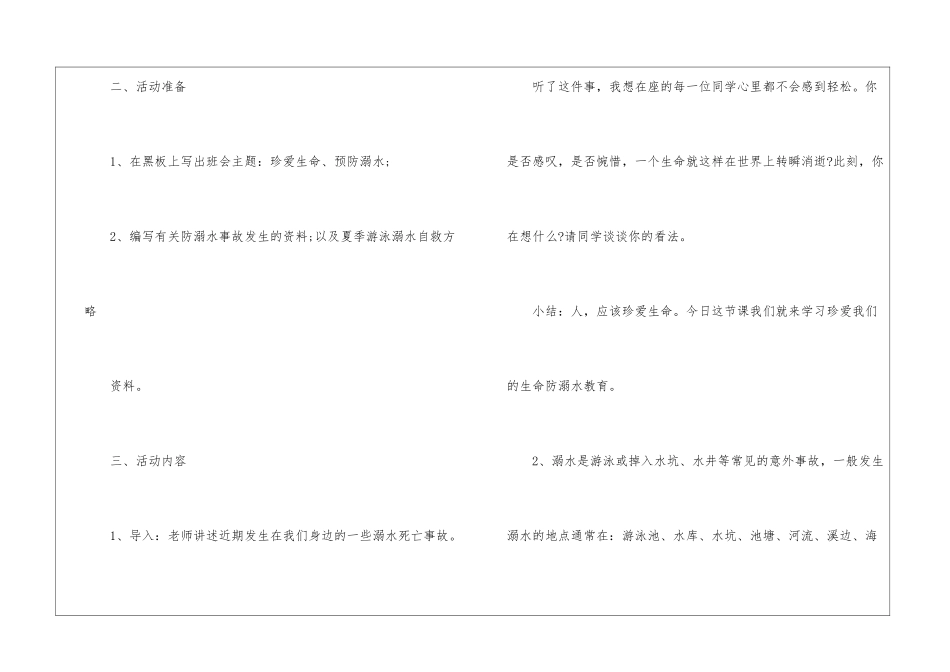 2024年中学生防溺水主题班会教案_第2页