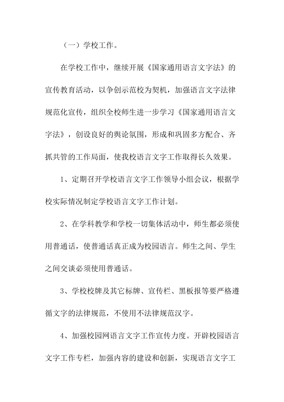 2024年中学语言文字的工作计划_第2页