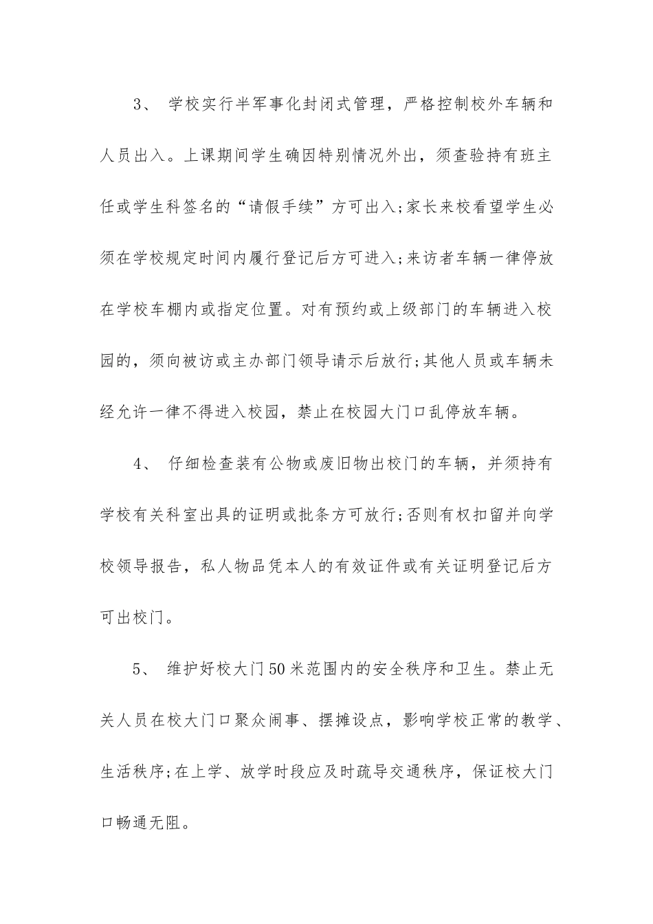 2024年中学门卫聘用合同_第2页