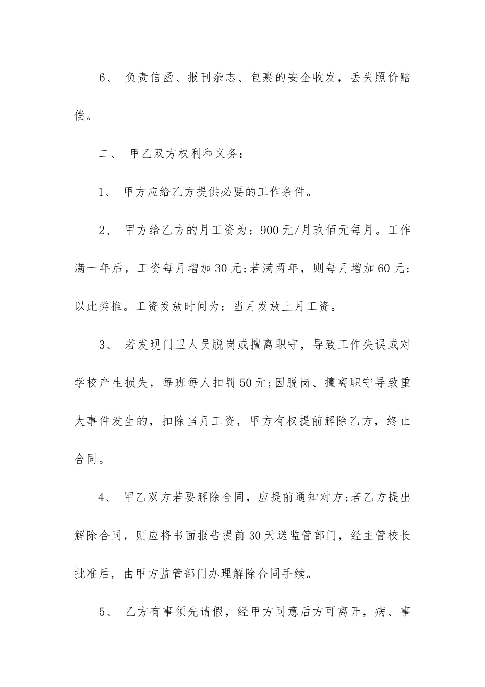 2024年中学门卫聘用合同_第3页