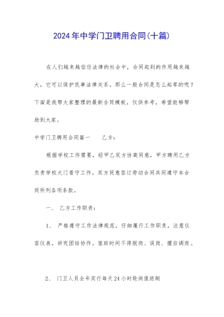 2024年中学门卫聘用合同