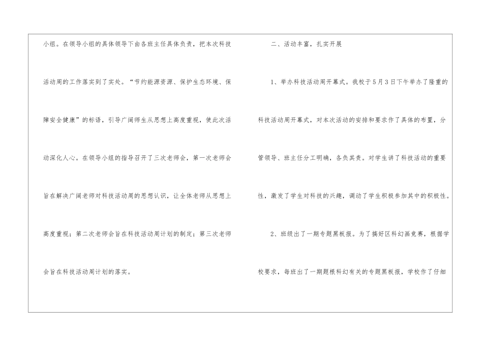 2024年中学科技活动周工作总结_第2页