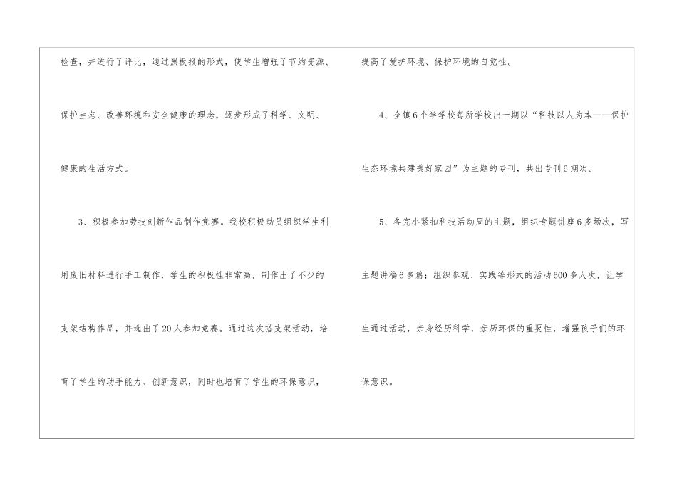 2024年中学科技活动周工作总结_第3页