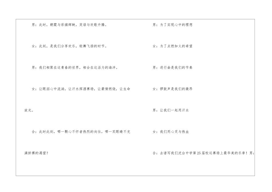 2024年中学运动会主持稿_第2页
