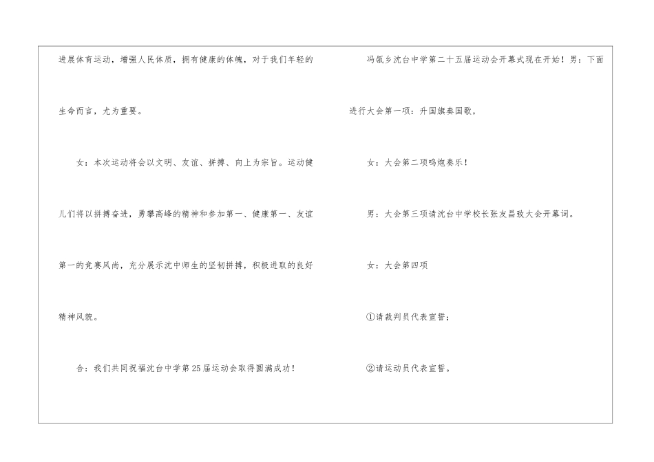 2024年中学运动会主持稿_第3页