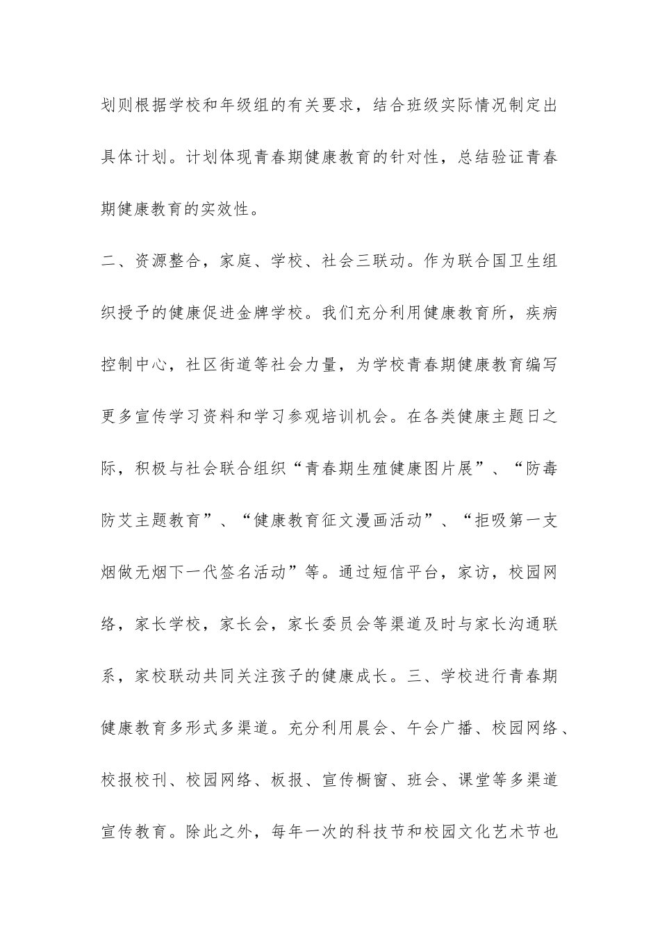 2024年中学青春期健康教育工作总结-_第2页