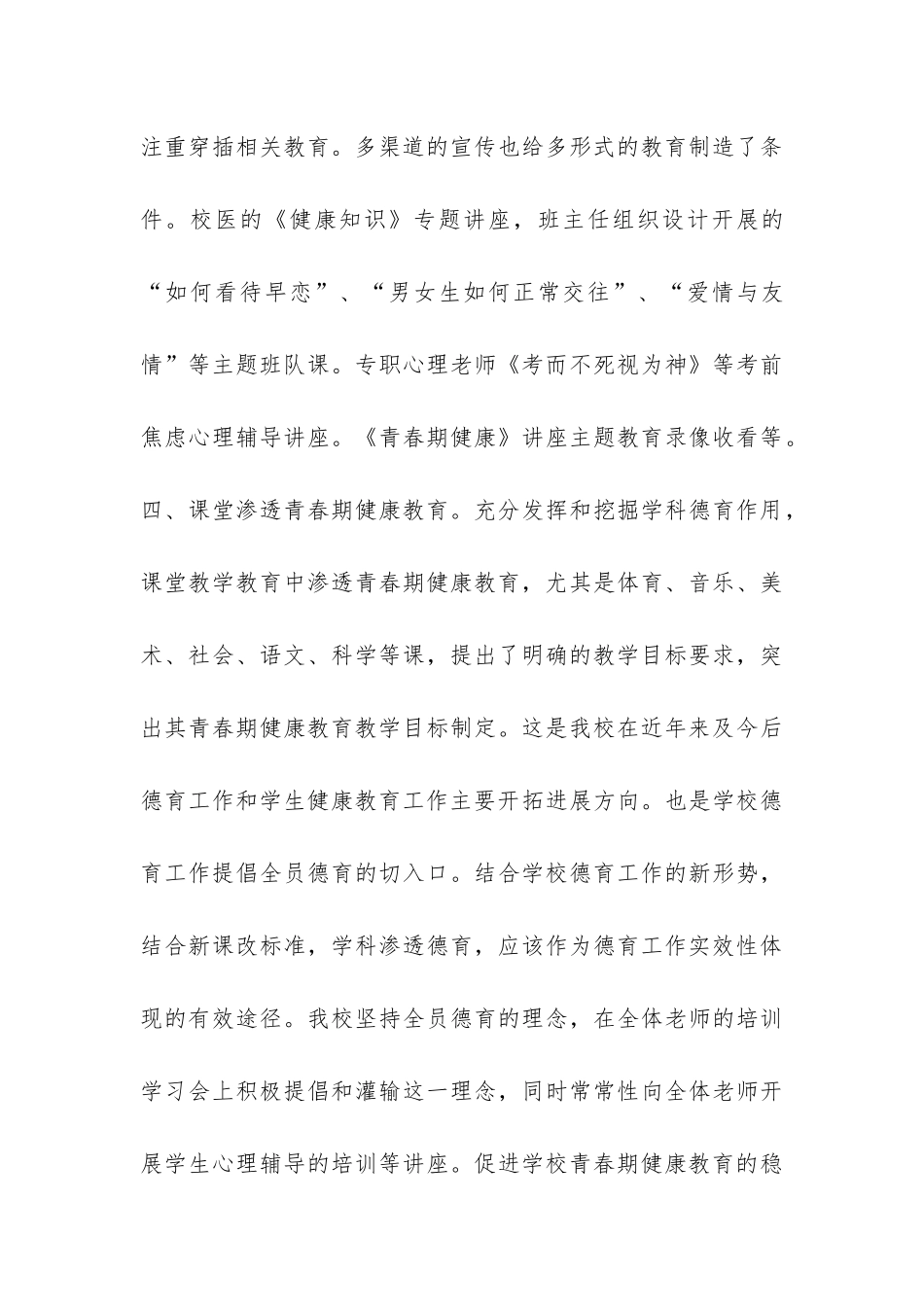 2024年中学青春期健康教育工作总结-_第3页