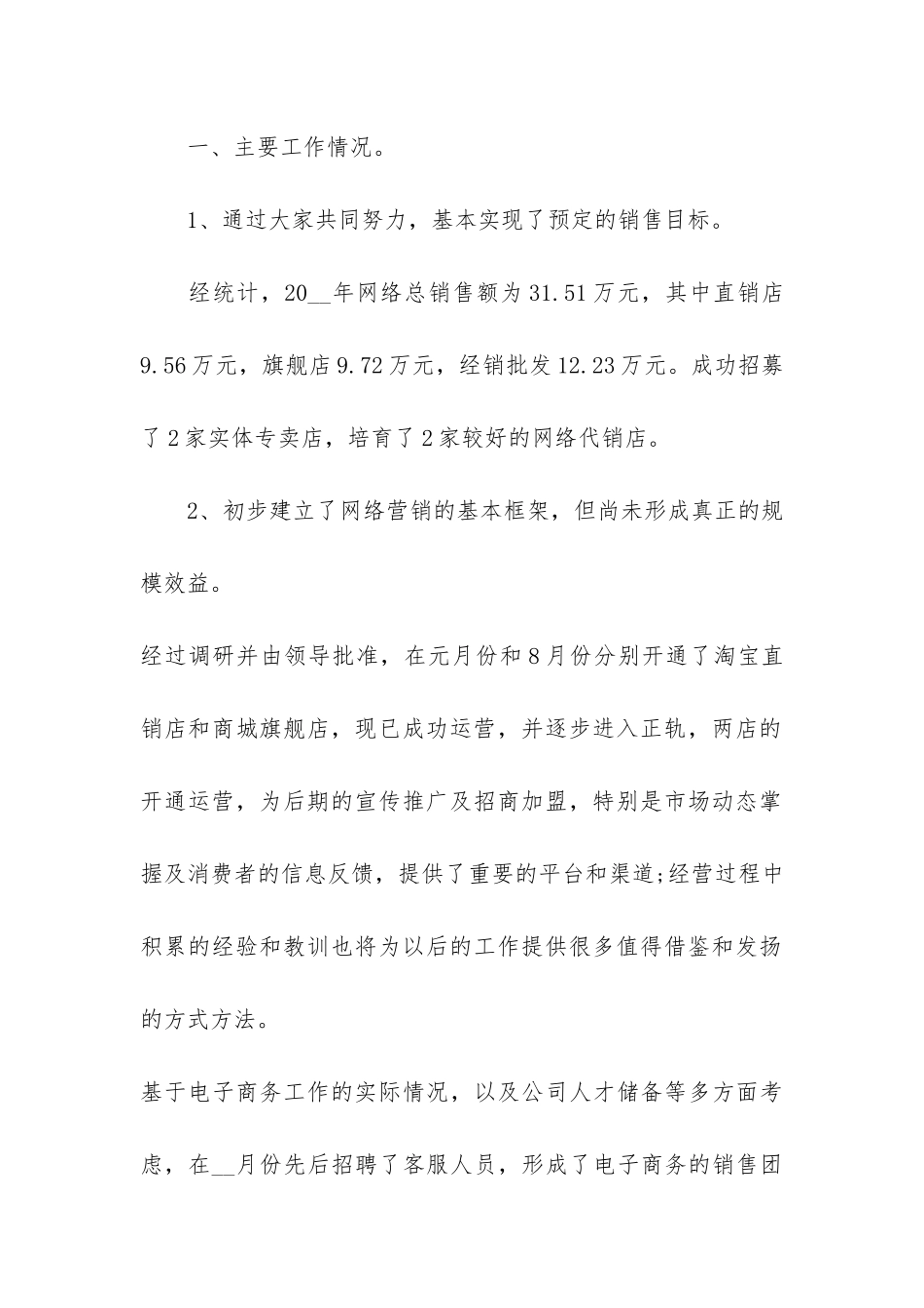 2024年中小企业工作总结3篇_第2页