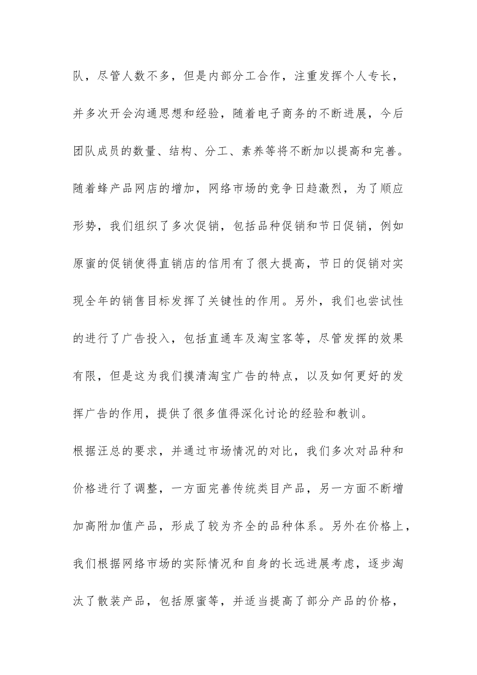 2024年中小企业工作总结3篇_第3页