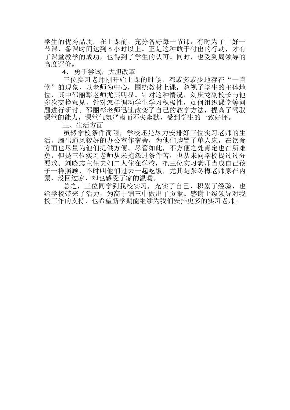 2024年中学顶岗实习教师工作总结_第2页
