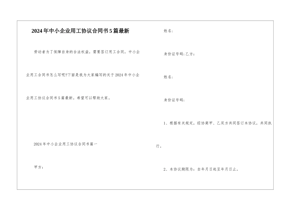 2024年中小企业用工协议合同书5篇最新_第1页