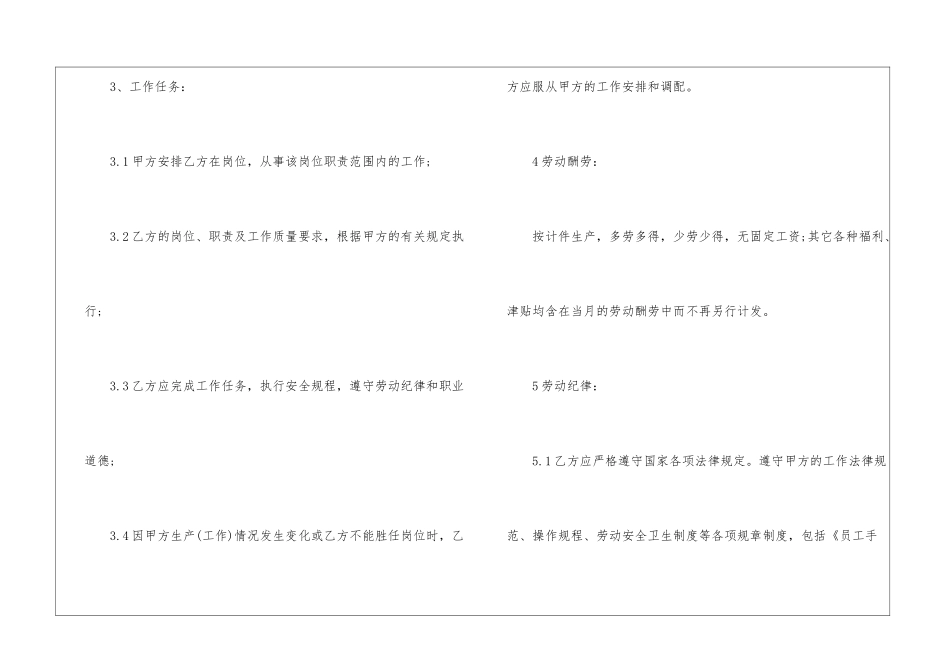 2024年中小企业用工协议合同书5篇最新_第2页