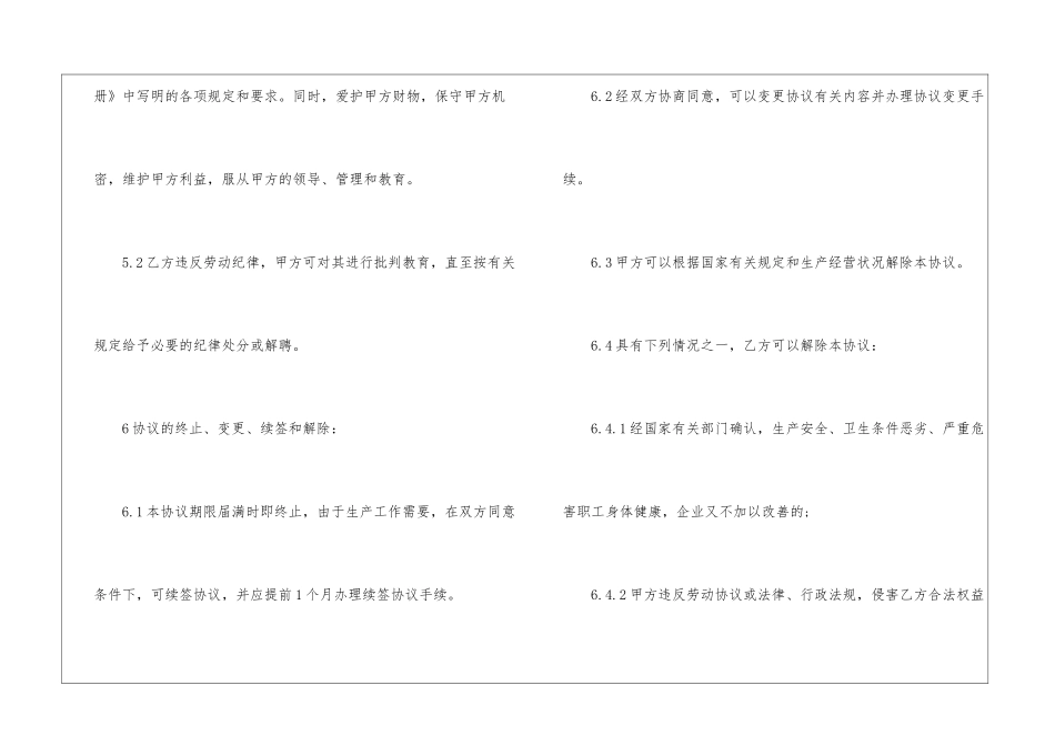 2024年中小企业用工协议合同书5篇最新_第3页