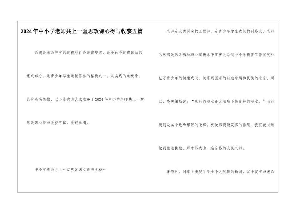 2024年中小学教师共上一堂思政课心得与收获五篇_第1页