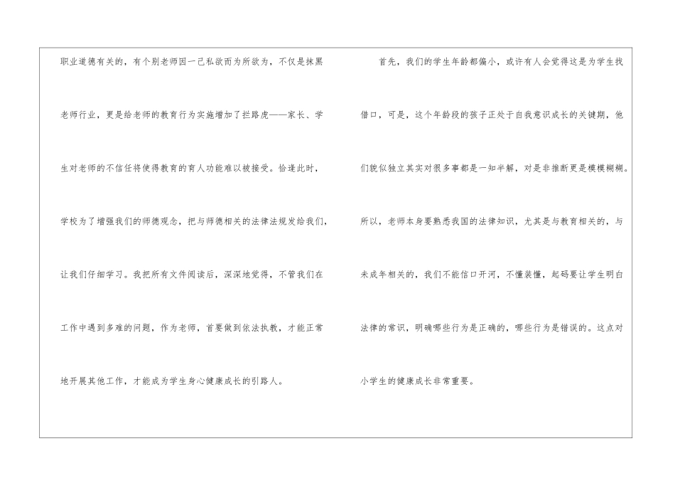 2024年中小学教师共上一堂思政课心得与收获五篇_第2页