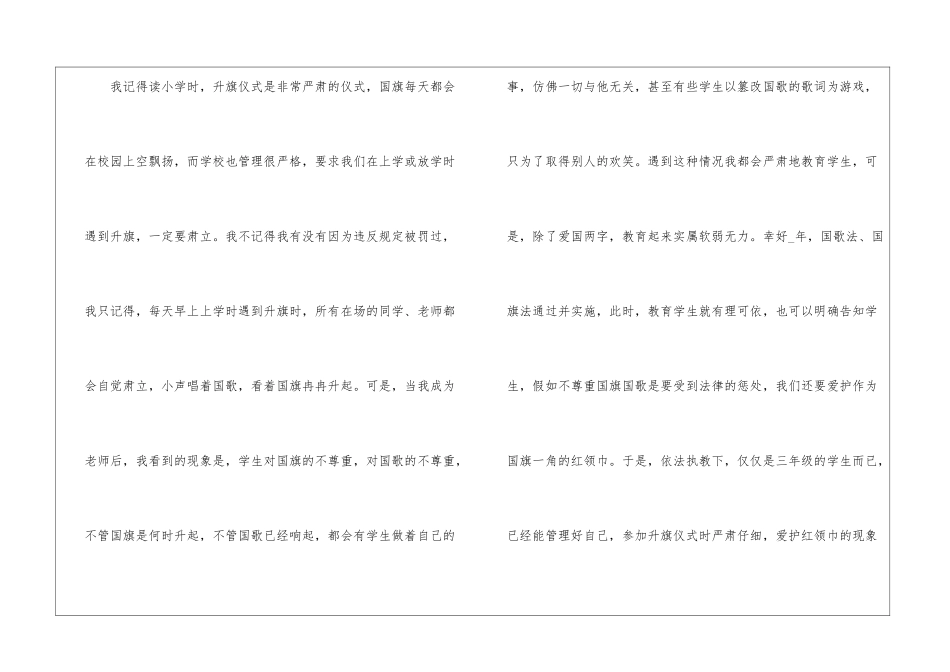 2024年中小学教师共上一堂思政课心得与收获五篇_第3页