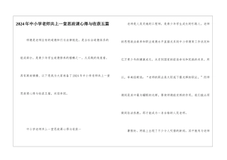 2024年中小学教师共上一堂思政课心得与收获五篇