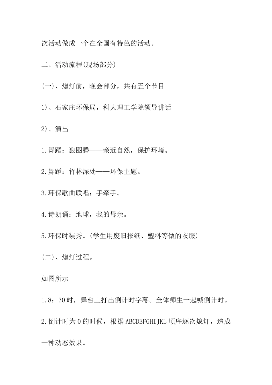 2024年中小学地球一小时活动方案_第2页