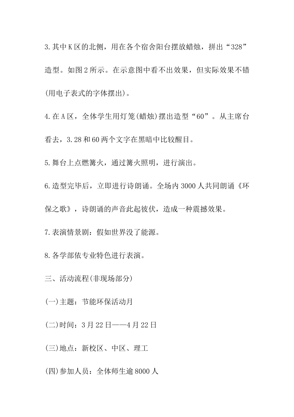 2024年中小学地球一小时活动方案_第3页