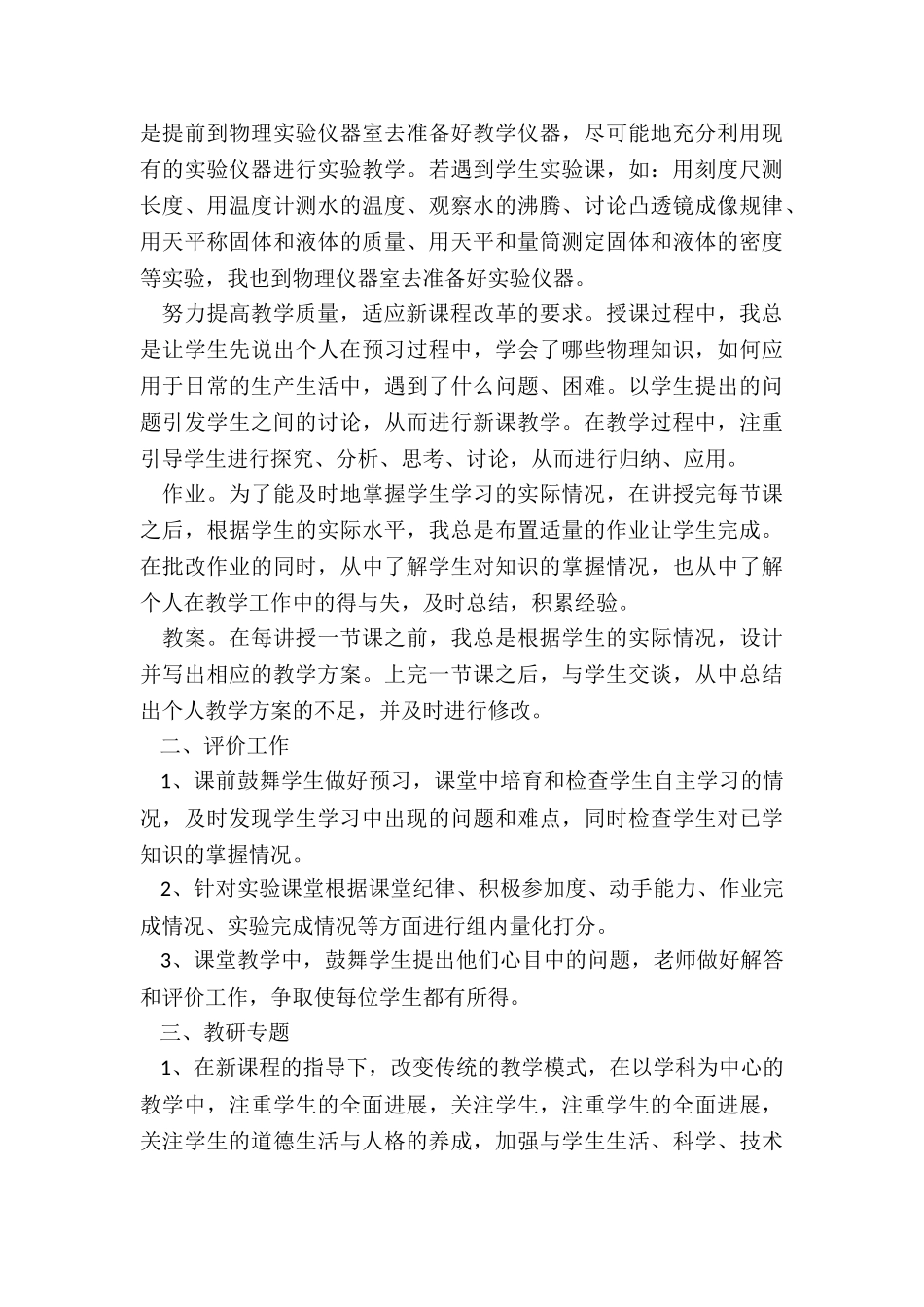 2024年中小学教师年度考核工作总结报告五篇_第3页