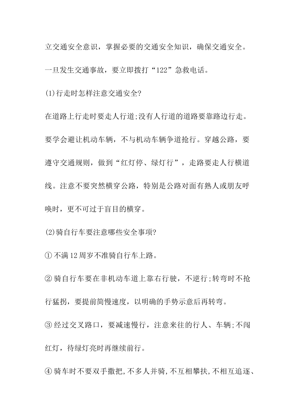 2024年中小学生关于寒假安全教育主题班会_第3页