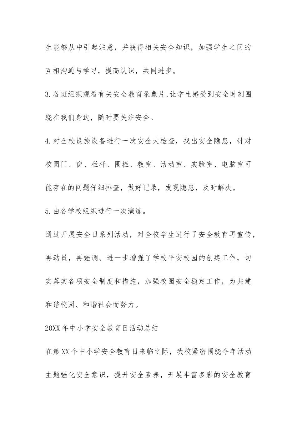 2024年中小学安全教育日活动总结-_第3页