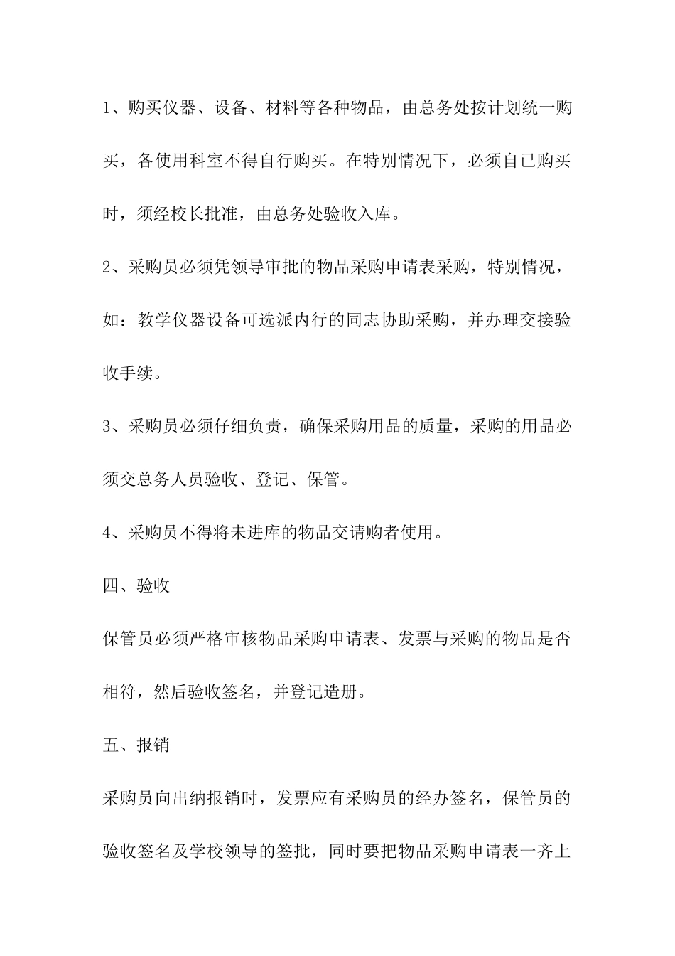 2024年中小学校政府采购业务管理制度_第2页