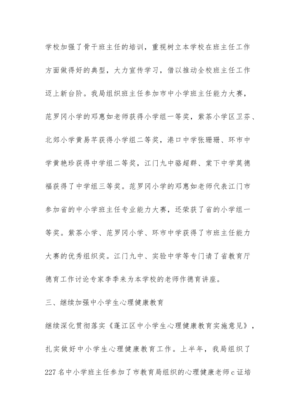 2024年中小学德育工作总结-_第3页