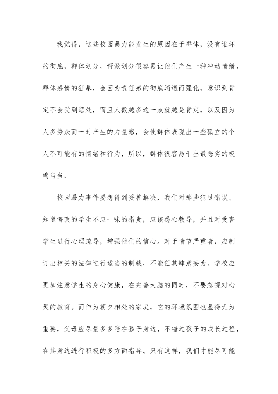 2024年中小学生安全教育日专题教育活动总结报告5篇-全国中小学安全教育活动总结_第2页