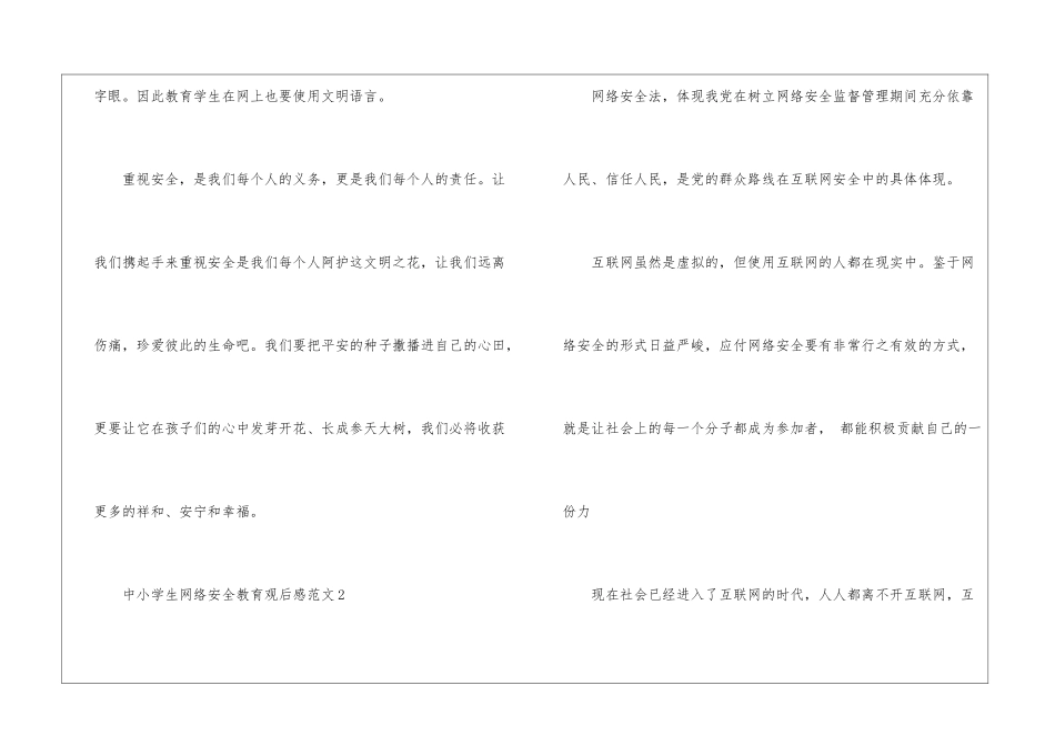 2024年中小学生网络安全教育观后感_第3页