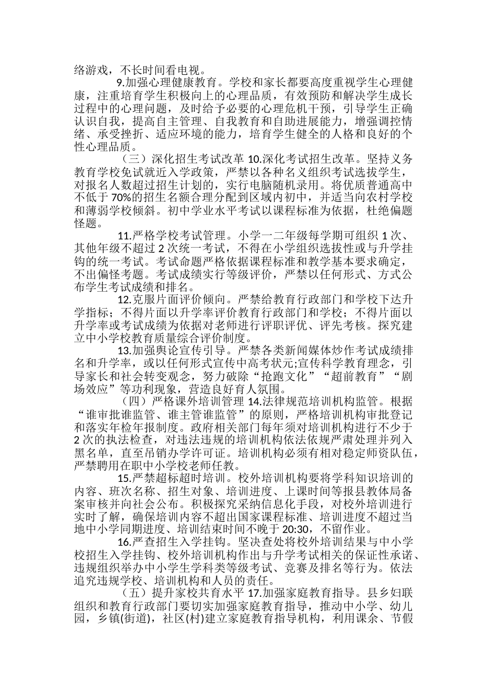 2024年中小学生减负实施方案-_第2页