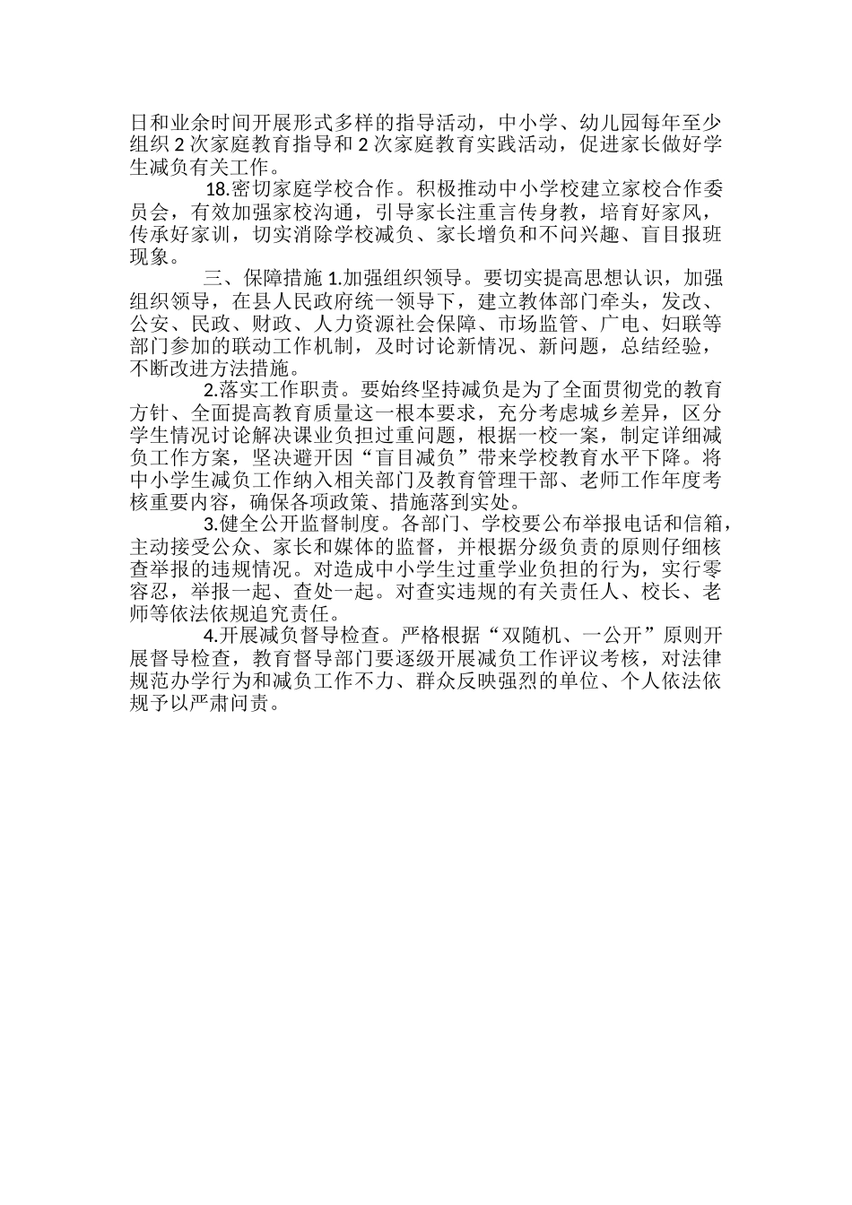 2024年中小学生减负实施方案-_第3页