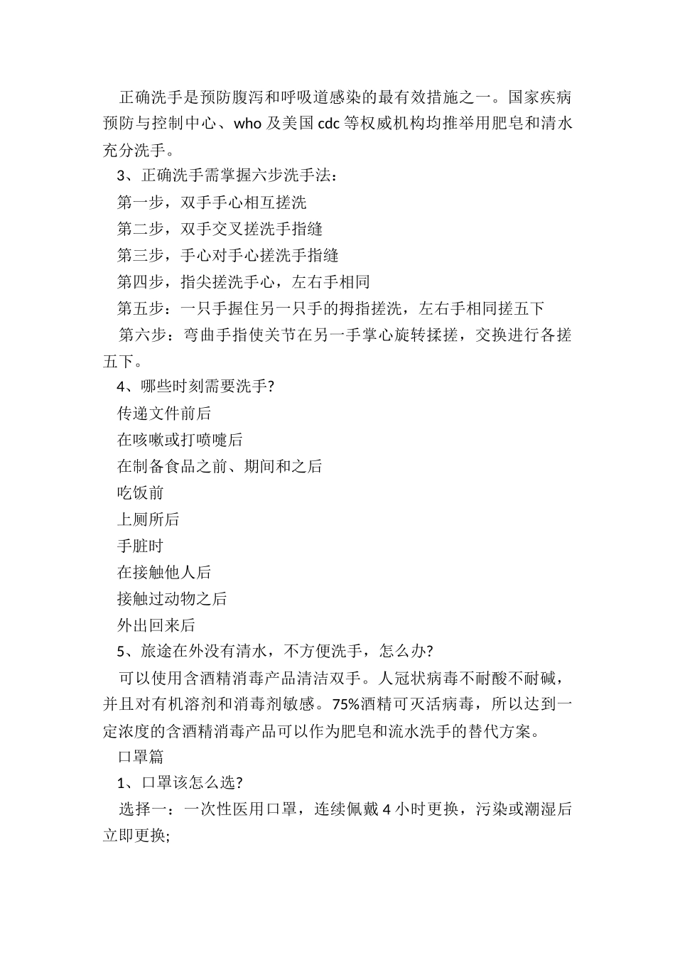 2024年中小学生抗疫常识_第3页