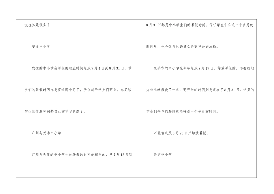 2024年中小学暑假放假时间_第2页