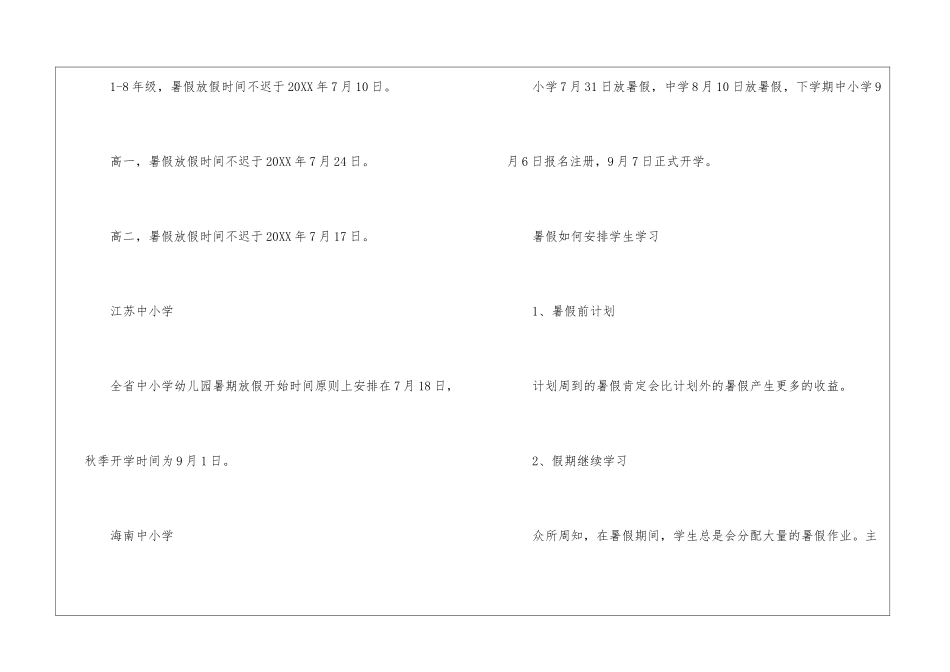 2024年中小学暑假放假时间_第3页