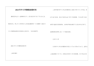 2024年中小学暑假放假时间