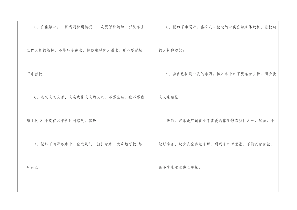 2024年中小学生防溺水安全知识教育_第2页