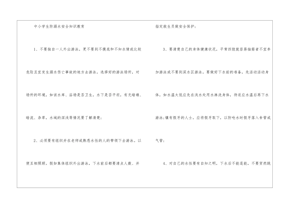 2024年中小学生防溺水安全知识教育_第3页