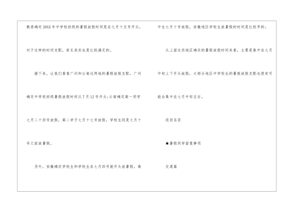 2024年中小学暑假放假时间通知-2024暑假学生学习计划_第2页