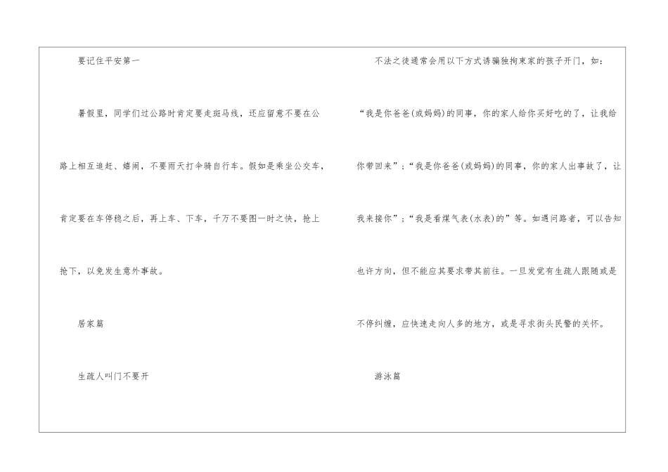 2024年中小学暑假放假时间通知-2024暑假学生学习计划_第3页
