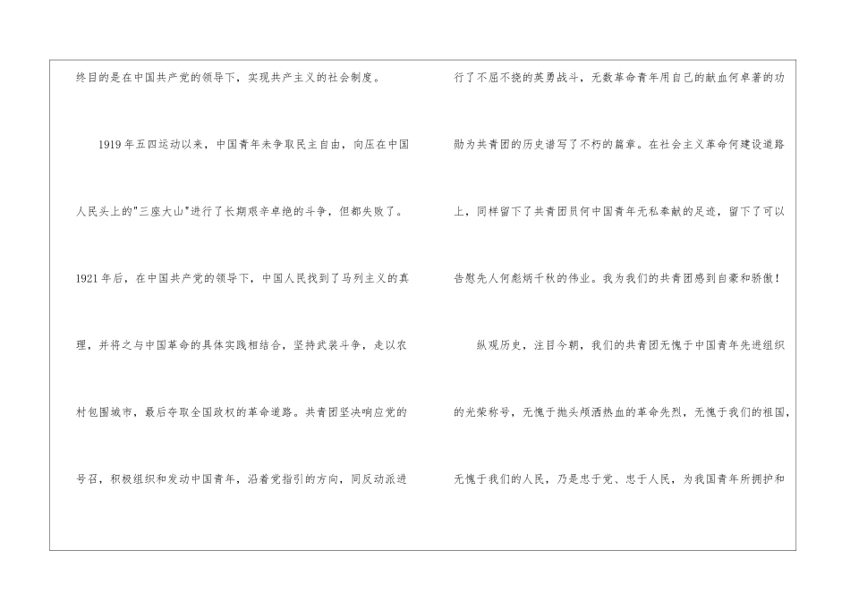 2024年中小学生共青团入团申请书_第2页