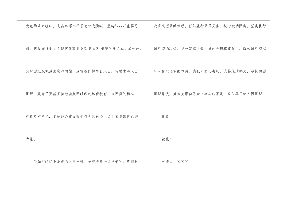 2024年中小学生共青团入团申请书_第3页